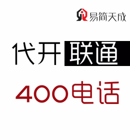 聊城400電話號碼辦理公司哪家好 收費標(biāo)準(zhǔn) 官網(wǎng) 如何申請辦理 聯(lián)通