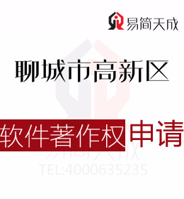 聊城高新區(qū)軟件著作權(quán)的侵權(quán)行為有哪些 哪里申請(qǐng)好 收費(fèi)標(biāo)準(zhǔn) 商標(biāo)如何申請(qǐng)需要多少錢